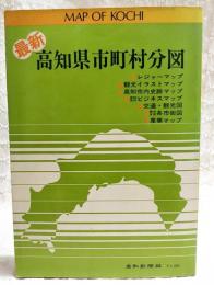 最新高知県市町村分図