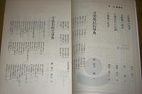 「万葉集必携」　別冊国文学　No.3