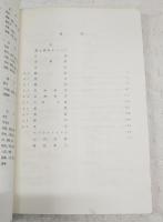 高知県立図書館　郷土資料目録　昭和38年9月30日現在