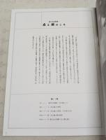新たなる飛翔　点と線のころ　常識の盲点。虚線に隠された実線。