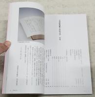 「天璋院篤姫と宮尾文学」展　改訂版