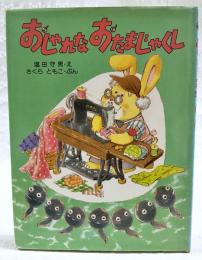 おしゃれなおたまじゃくし