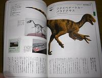 「楽しい日本の恐竜案内」　太陽の地図帖　別冊太陽