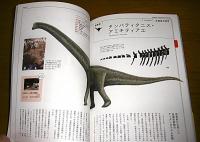 「楽しい日本の恐竜案内」　太陽の地図帖　別冊太陽