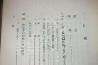 奈良・平安時代の文化と宗教