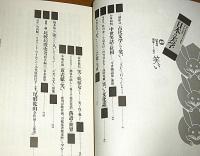 日本の美学　No.20 　「笑い」　特集・関係としての笑い