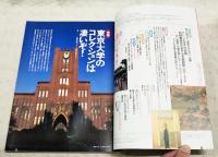 芸術新潮　1995年11月号 【特集】東京大学のコレクションは凄いぞ！　