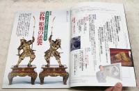 芸術新潮　1995年3月号　【特集】日本人が見捨てた明治の美「置物」彫刻の逆襲