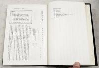 国訳一切経印度撰述部月報　三藏集　第2号