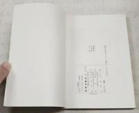 万の文反古