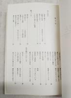 庭と木と花と : 武井近三郎・高知の園芸入門