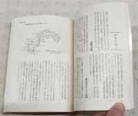 庭と木と花と : 武井近三郎・高知の園芸入門