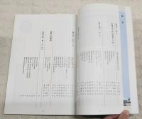 さおか　香美市立佐岡小学校休校記念誌