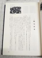 高知放送三十年史
