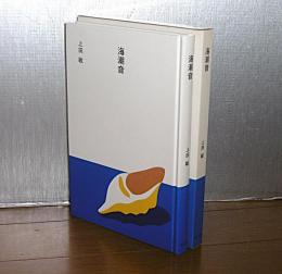 海潮音　(大きな活字で読みやすい)