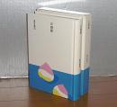 三四郎　(大きな活字で読みやすい) ＜日本の文学 16＞