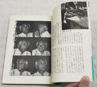 勅使河原宏カタログ　（サイン入り）