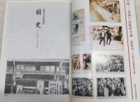 高知県社会労働運動史展 : 2006年度特別展大正デモクラシーをかけぬけた青春群像