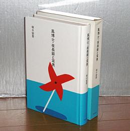 風博士・夜長姫と耳男　(大きな活字で読みやすい)