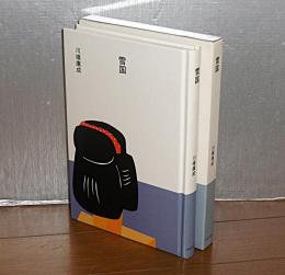雪国　(大きな活字で読みやすい)