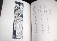 みだれ髪　(大きな活字で読みやすい)
