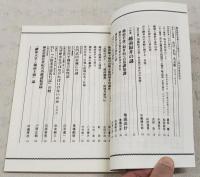 歴史研究　2014年10月号 第625号　特集●越前福井の謎、特集入門●越前若狭（福井県）の基礎知識／角鹿尚計、古文書講座●長谷川平蔵家の妖怪話／庄司恵一　ほか