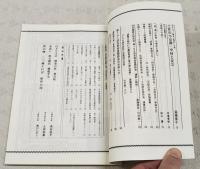 歴史研究　2014年10月号 第625号　特集●越前福井の謎、特集入門●越前若狭（福井県）の基礎知識／角鹿尚計、古文書講座●長谷川平蔵家の妖怪話／庄司恵一　ほか