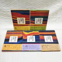 勅使河原蒼風のいけばな 1～5巻 （全5巻揃い） 草月流(勅使河原蒼風) / ぶっくいん高知 古書部 / 古本、中古本、古書籍の通販は「日本の古本屋」  / 日本の古本屋