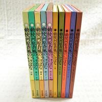 勅使河原蒼風のいけばな 1～5巻 （全5巻揃い） 草月流(勅使河原蒼風) / ぶっくいん高知 古書部 / 古本、中古本、古書籍の通販は「日本の古本屋」  / 日本の古本屋