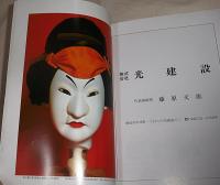 阿波の木偶　人形健作品集