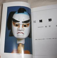 阿波の木偶　人形健作品集
