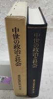 豊田武著作集