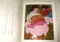 鬼才 土と庶民の画家　門脇俊一展　