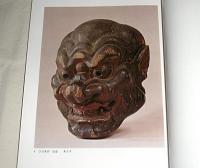 古面の美 : 信仰と芸能　特別展覧会・図録