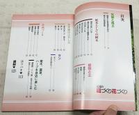 高知の庭づくり花づくり