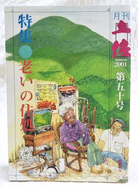 星を撒いた街(上林曉著) / ぶっくいん高知 古書部 / 古本、中古