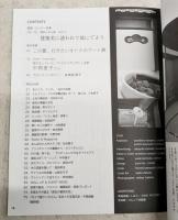 季刊高知　No.45 2012年夏号 ●インタビュー：旅するレストラン「トラネコボンボン」主宰 中西直子さん●高知じまん宿 Part3　●建築美に誘われて旅にでよう