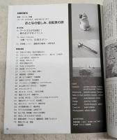 季刊高知 No.44 2012年春号 ●インタビュー：白田久子さん ●特集：おとなの愉しみ、自転車の旅 ●アートごころで元気に！春のおすすめイベント ●還暦男の断章：大野充彦 ほか