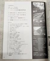 季刊高知　No.46 2012年秋号 ●インタビュー：女優・タレント 島崎和歌子さん ●特集：高知エコ旅への招待状 さすらいの土佐銀河鉄道 ●駅から歩いて粋なカフェめぐり ほか