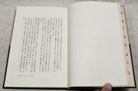 風色の望郷歌　限定100部 　（著者署名落款入り、司修銅版画一葉 署名落款入り）
