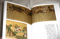 仏教説話の美術 : 特別展