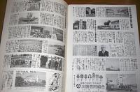 淡路島観光今昔ものがたり