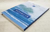 創立30周年記念誌　医療法人五月会　須崎くろしお病院