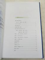 創立30周年記念誌　医療法人五月会　須崎くろしお病院