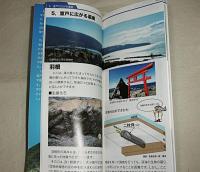 室戸ジオパーク　ジオガイドブック　太陽系から地球、そして室戸　(高知県室戸市)　社会科副読本