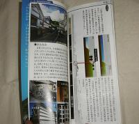 室戸ジオパーク　ジオガイドブック　太陽系から地球、そして室戸　(高知県室戸市)　社会科副読本
