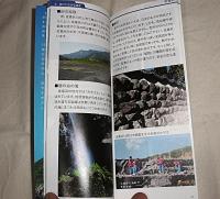室戸ジオパーク　ジオガイドブック　太陽系から地球、そして室戸　(高知県室戸市)　社会科副読本