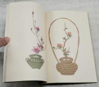 插花百規　全