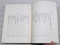 四国開発の先覚者とその偉業