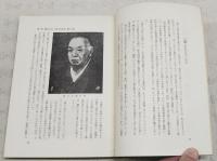 四国開発の先覚者とその偉業